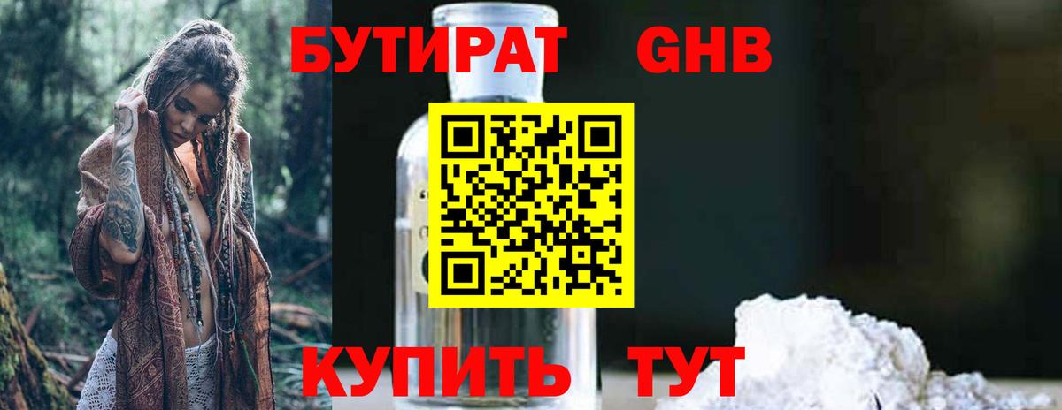 БУТИРАТ  Вход с VPN  Печора  БУТИРАТ жидкий экстази 