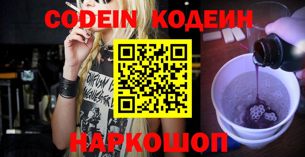 Кодеиновый сироп Lean Purple Drank  Вход с VPN  Печора  Кодеин напиток Lean (лин) 