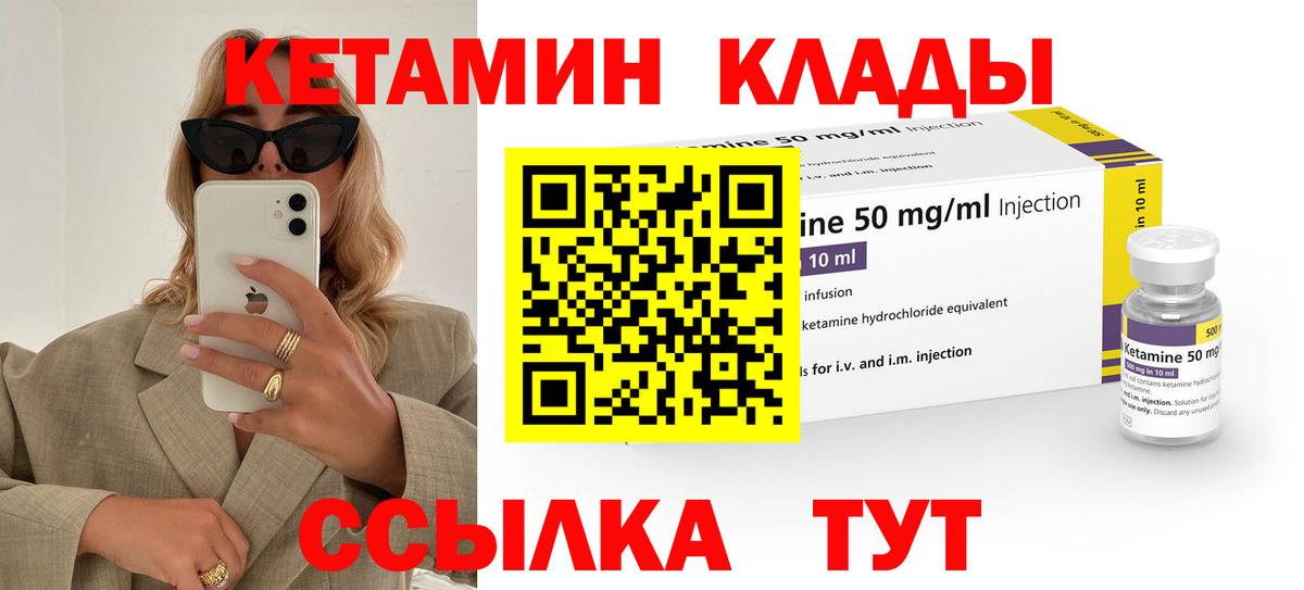 Кетамин ketamine  Вход с VPN  Печора 