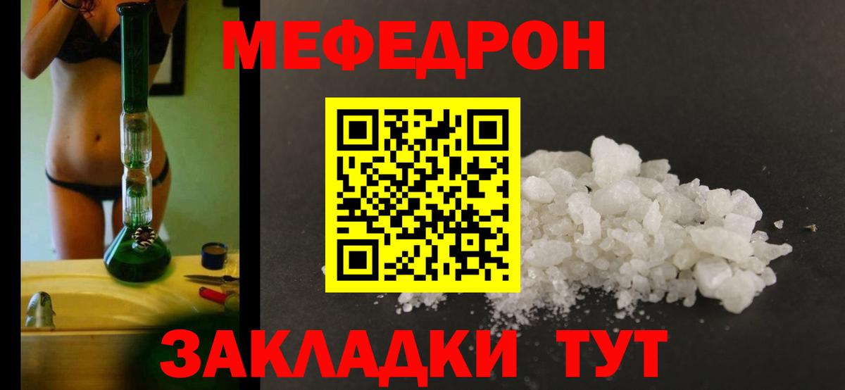 Меф мяу мяу мука Печора