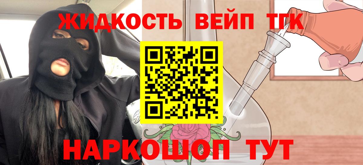 Дистиллят ТГК вейп с тгк  ТГК жижа  Вход с VPN  Печора 